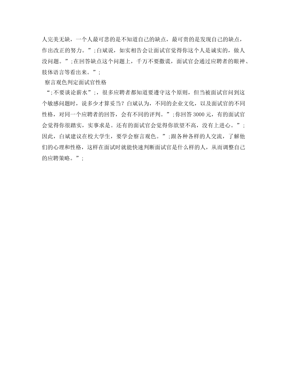 大学生面试技巧--自我介绍-要找-明星出场-感觉 _第2页