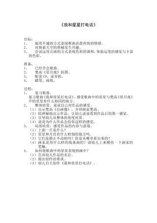 大班我和星星打电话