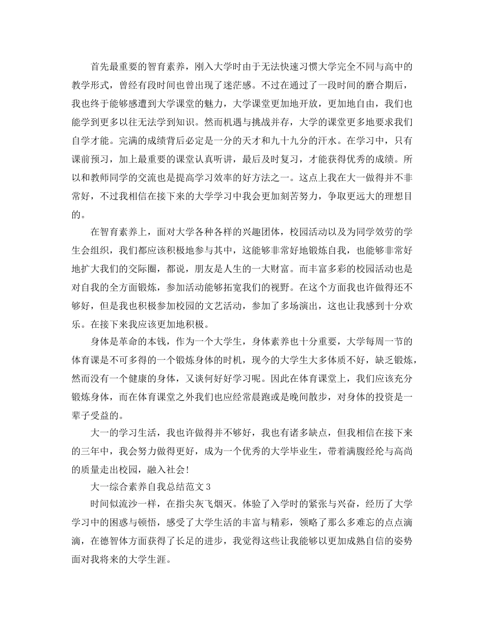 大一综合素质自我参考总结范文 _第2页