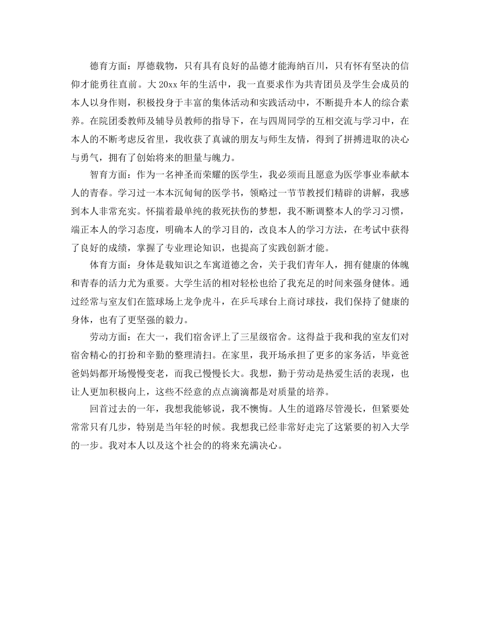 大一综合素质自我参考总结范文 _第3页