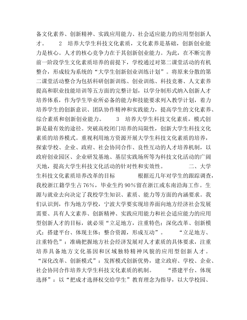 大学生科技文化素质培养模式改革探索 _第2页