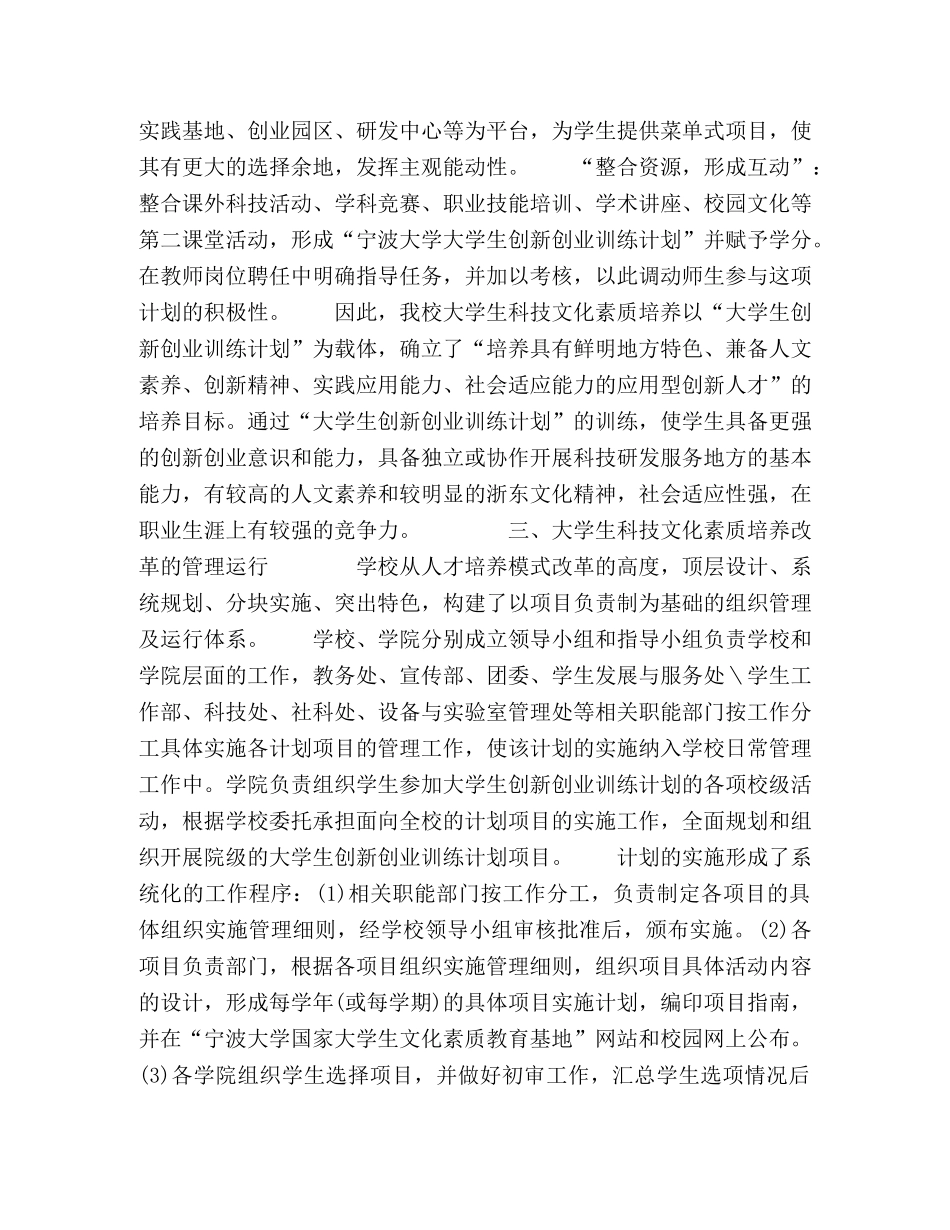 大学生科技文化素质培养模式改革探索 _第3页