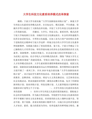 大学生科技文化素质培养模式改革探索 