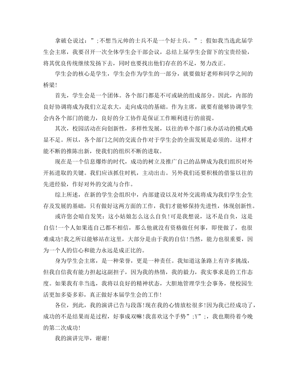 大学学生会主席竞聘演讲稿 _第2页