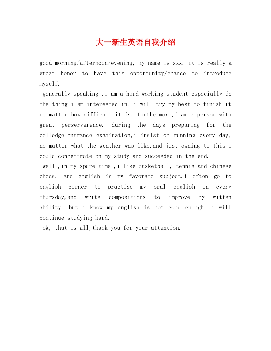 大一新生英语自我介绍 _第1页