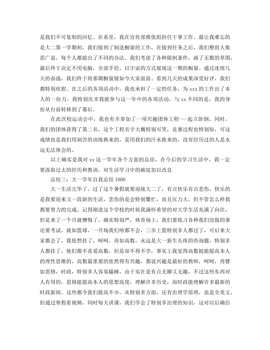 大一学年自我参考总结1000（通用） _第3页