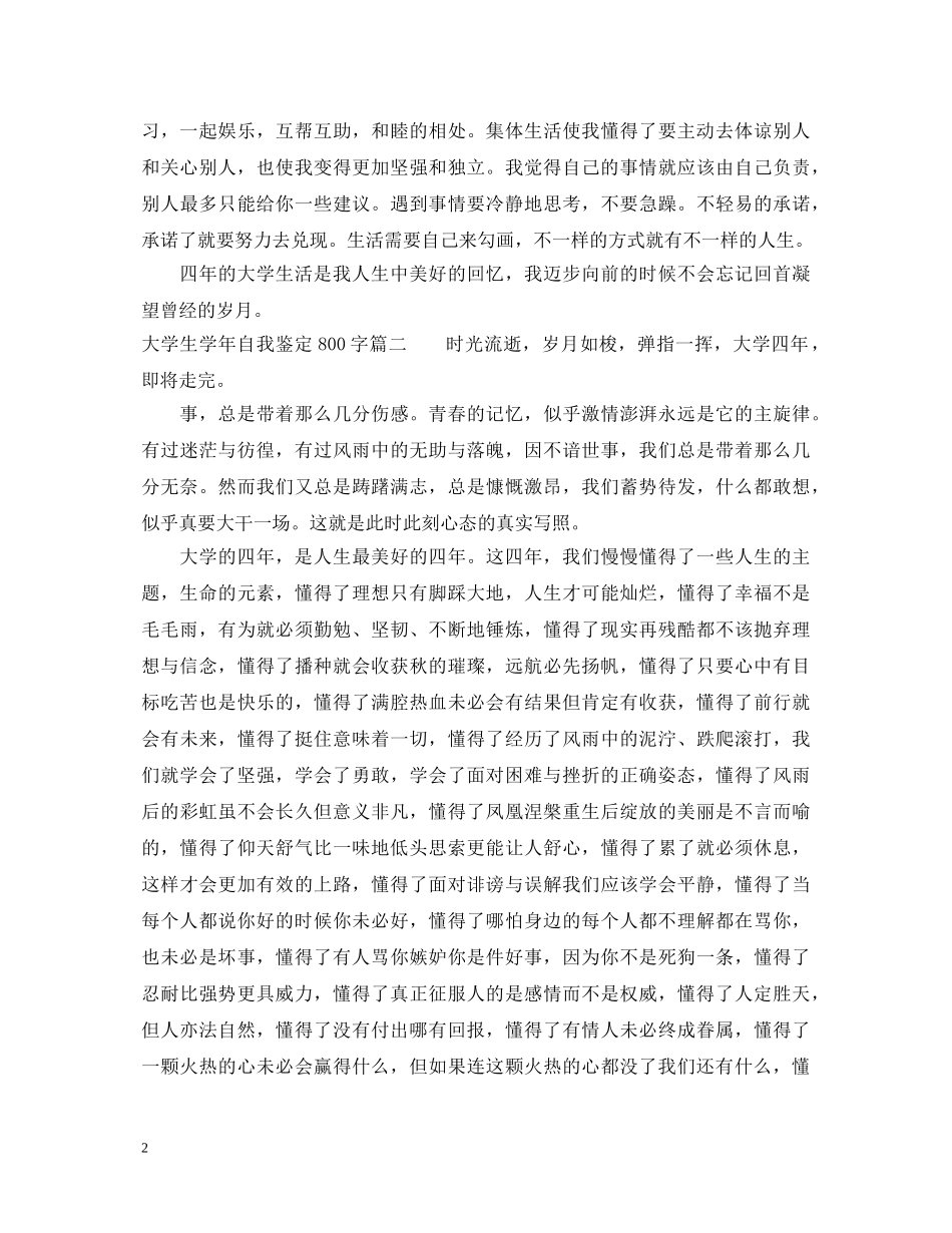 大学生学年自我鉴定800字样板 _第2页
