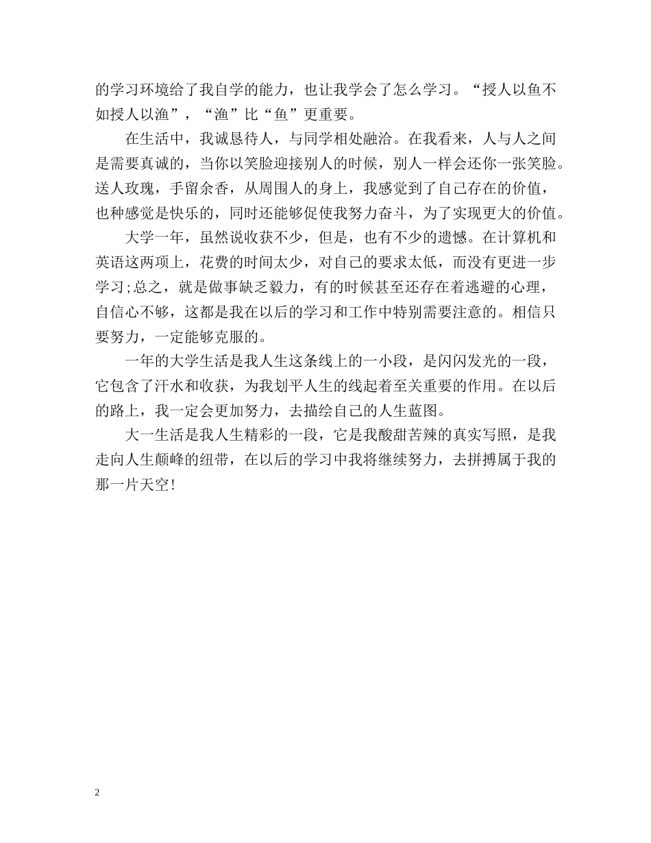 大学大一学生自我鉴定 (2) _第2页