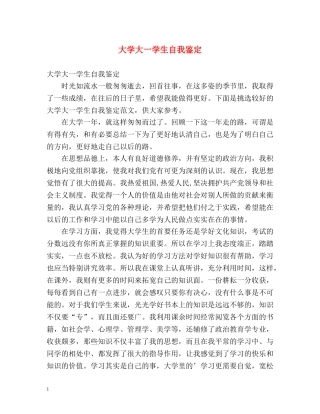 大学大一学生自我鉴定 (2) 