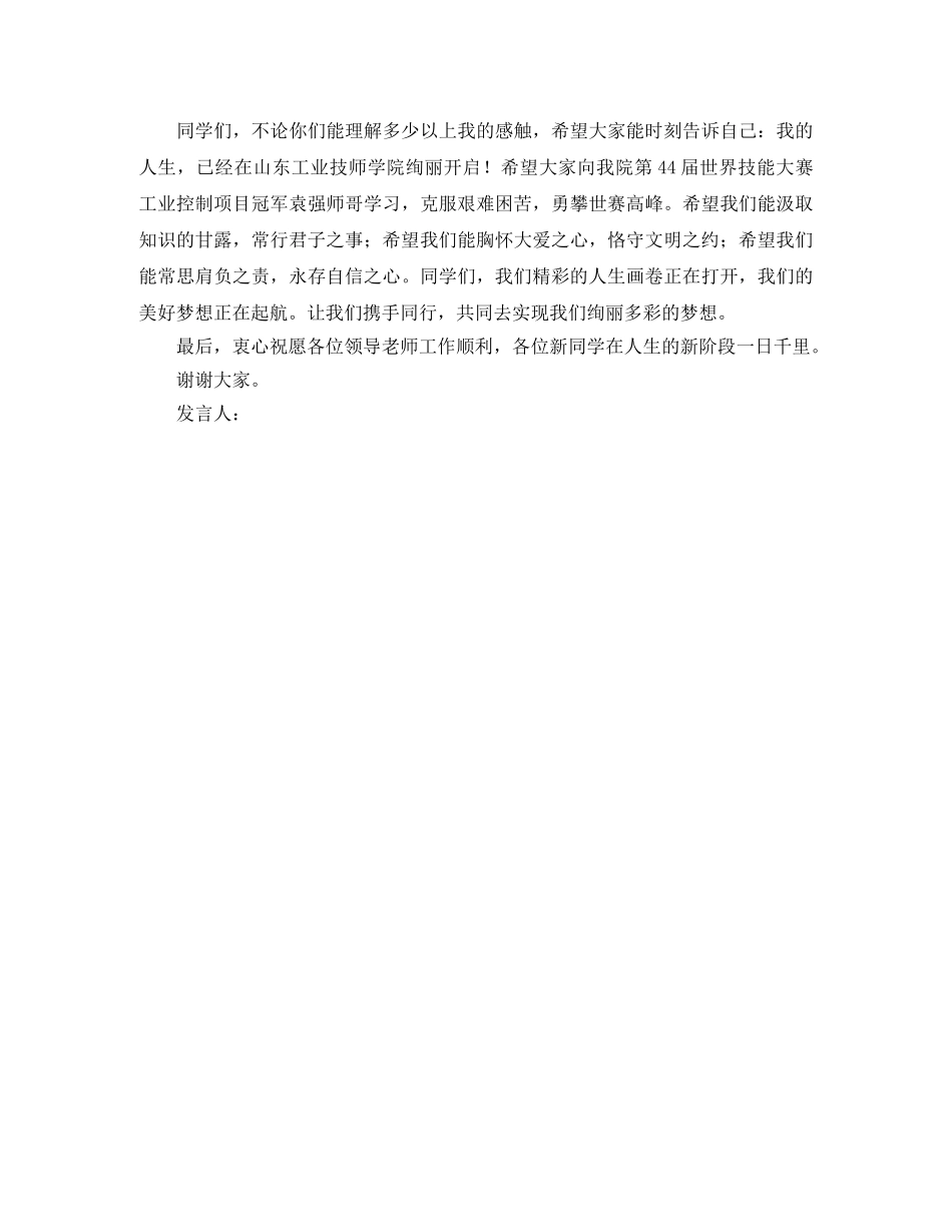 大学新生开学典礼学长发言稿 _第2页
