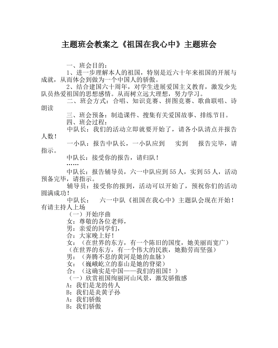 主题班会教案《祖国在我心中》主题班会 _第1页