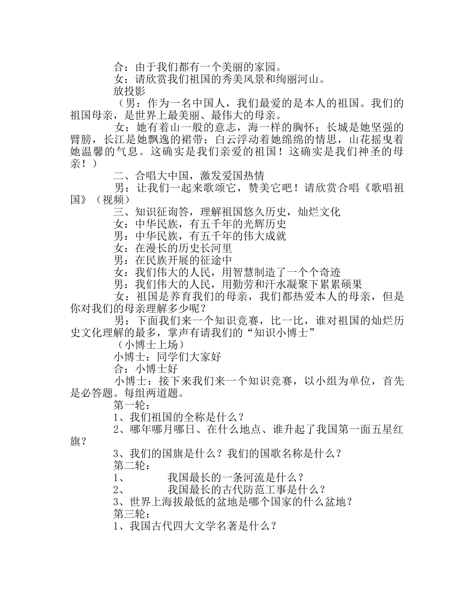 主题班会教案《祖国在我心中》主题班会 _第2页