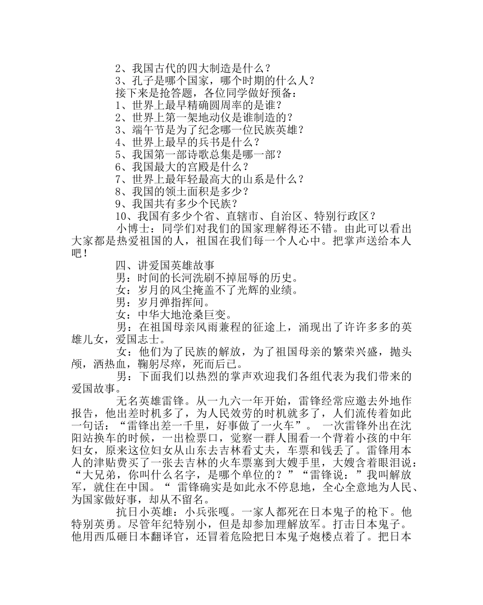 主题班会教案《祖国在我心中》主题班会 _第3页