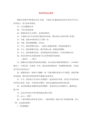 单位年年会主持词 