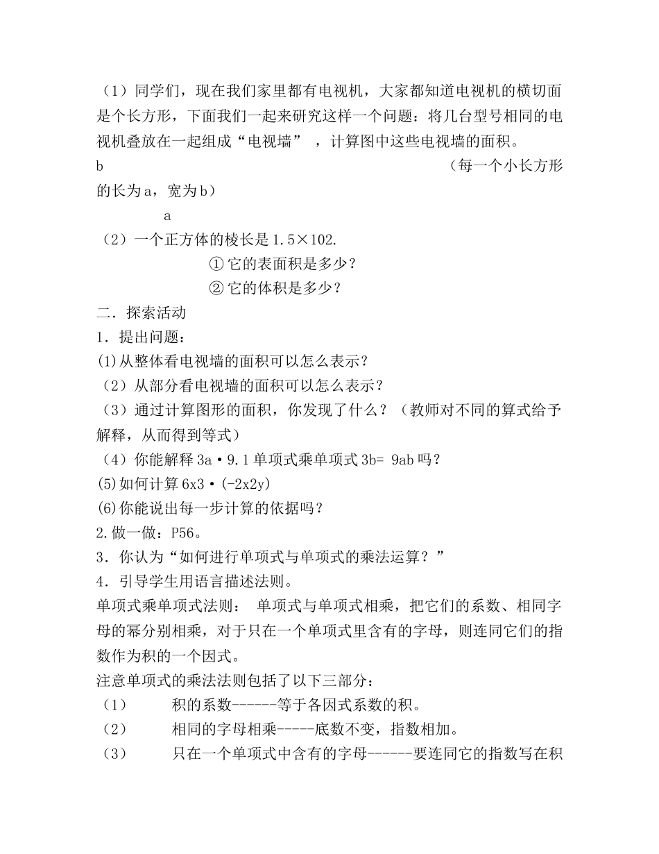 单项式乘单项式 教案 学案 _第2页