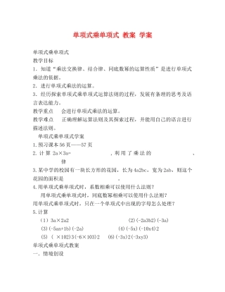 单项式乘单项式 教案 学案 