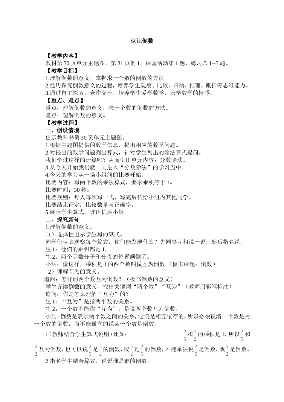 认识倒数教学设计_第1页