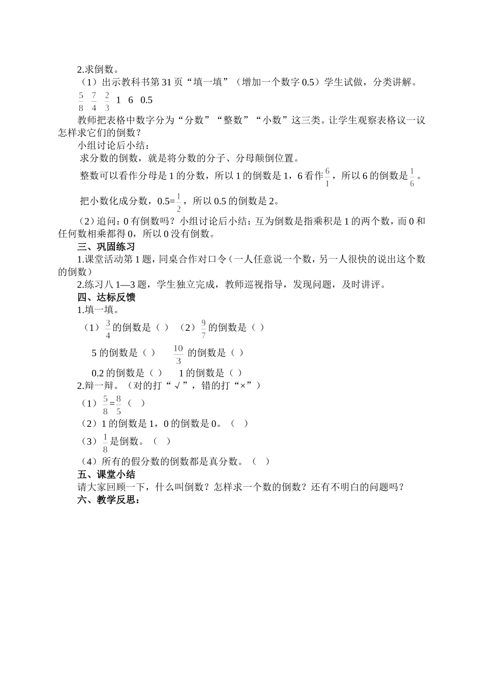 认识倒数教学设计_第2页