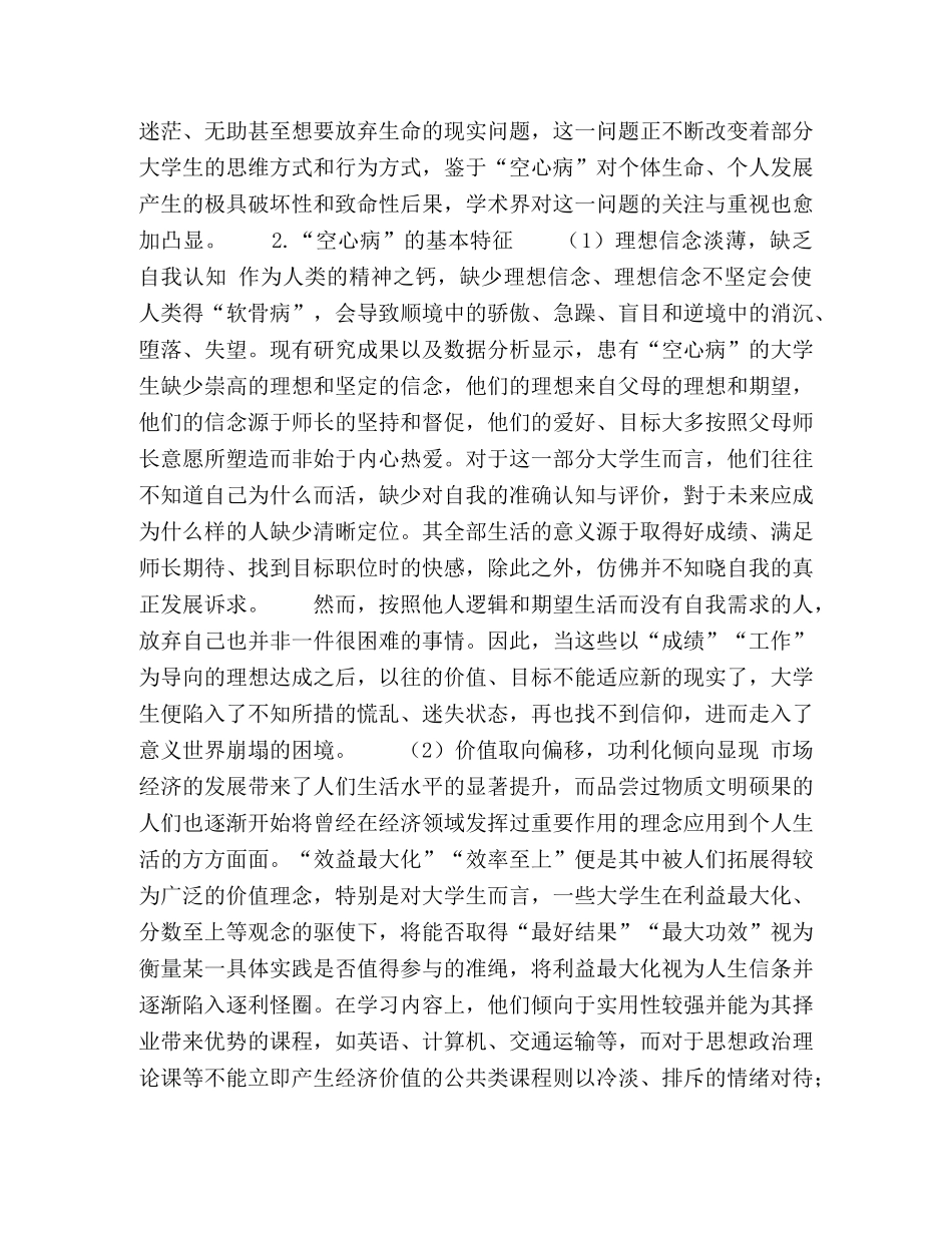 大学生“空心病”现象的反思与对策 _第2页