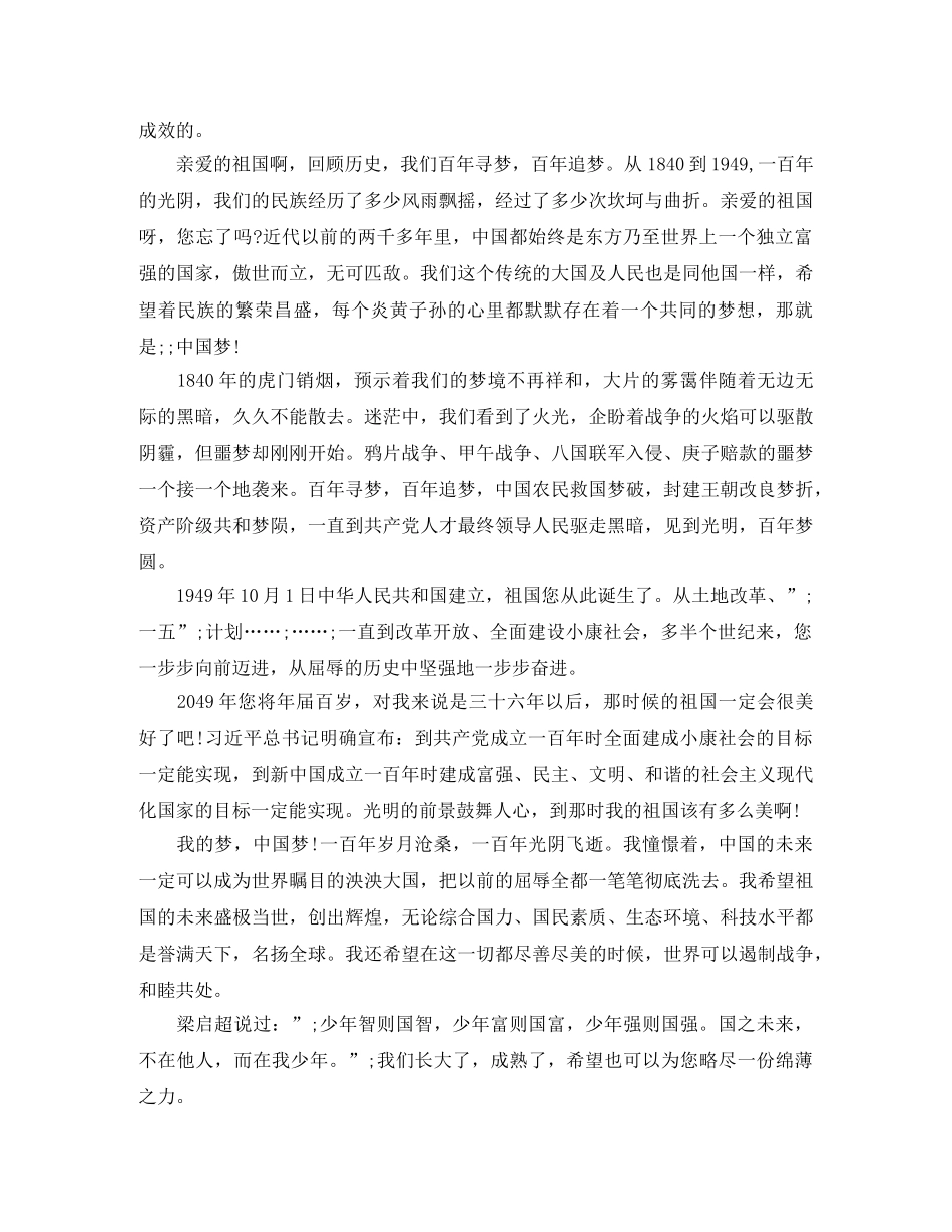 大学生百年追梦全面小康演讲稿 _第2页