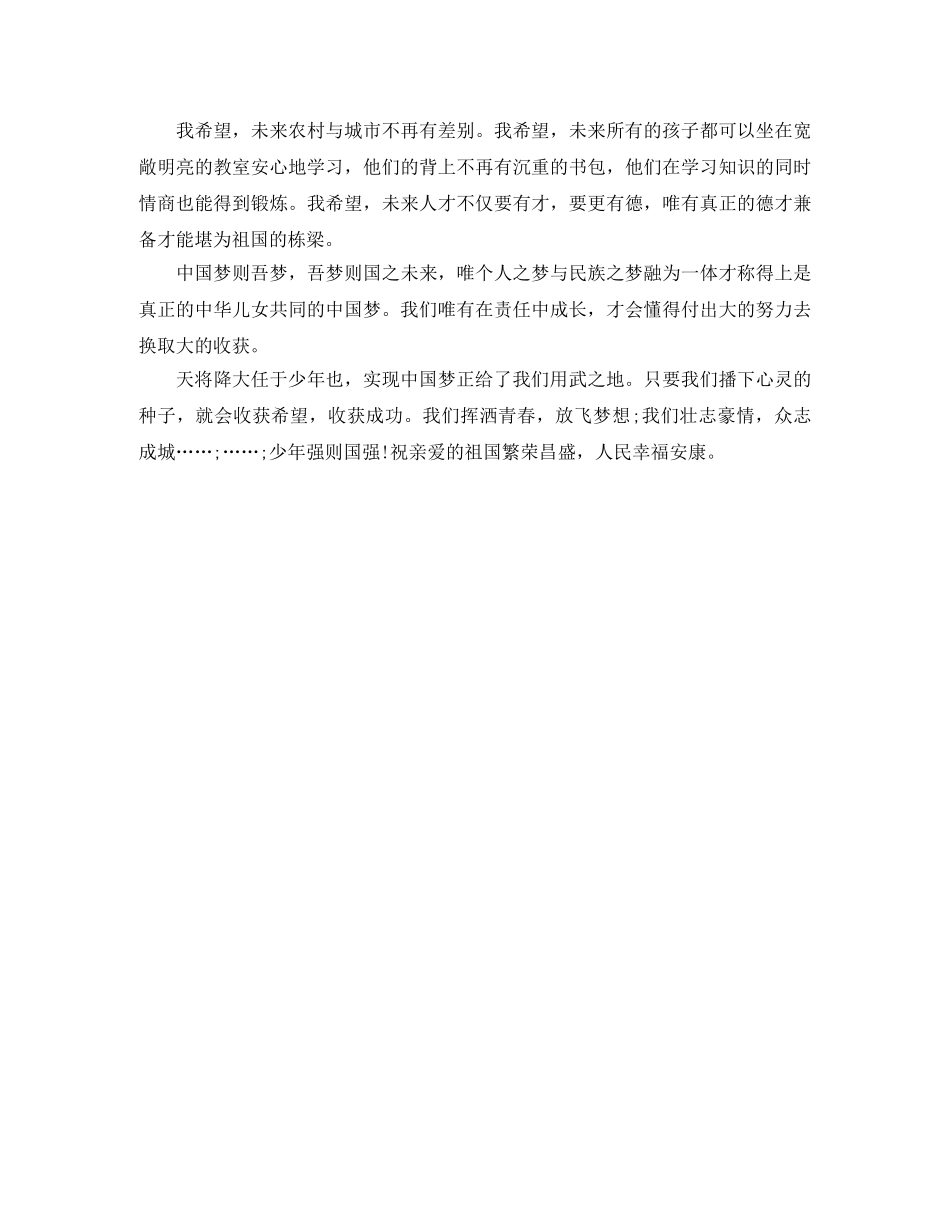 大学生百年追梦全面小康演讲稿 _第3页