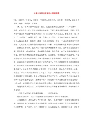 大学生百年追梦全面小康演讲稿 