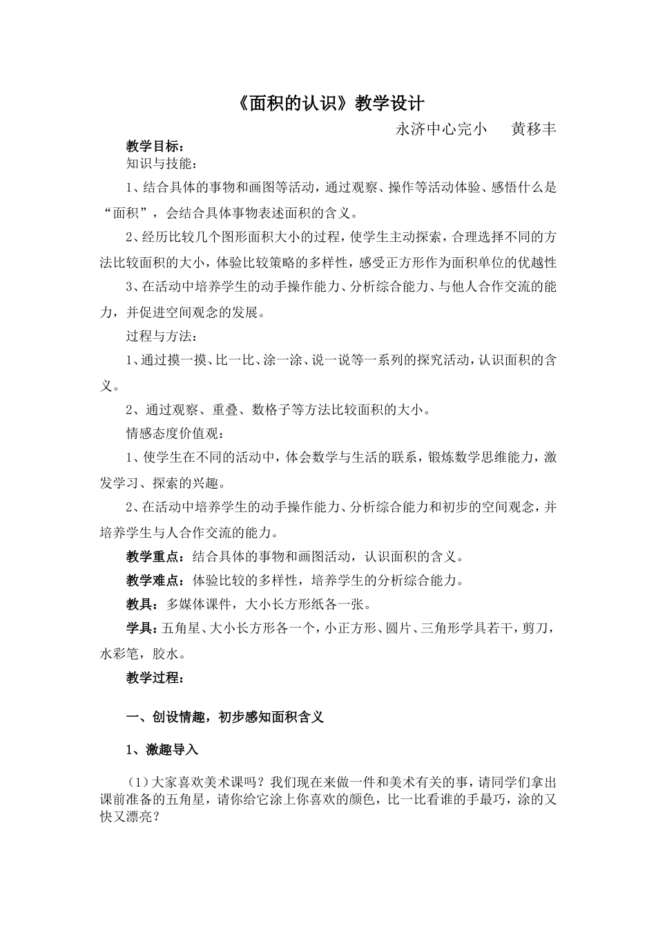 人教2011版小学数学三年级《面积的认识》_第1页