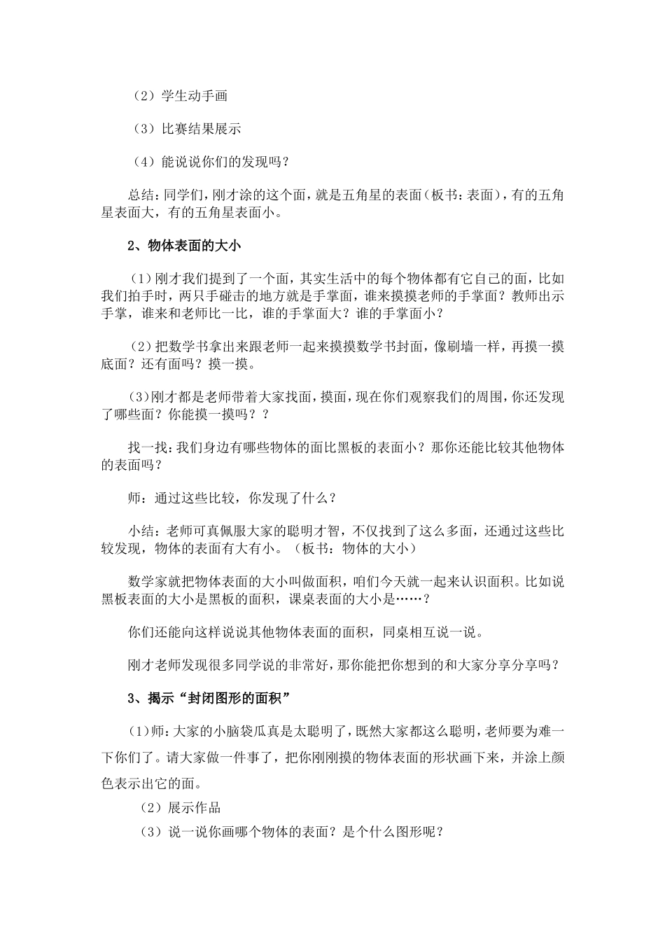 人教2011版小学数学三年级《面积的认识》_第2页