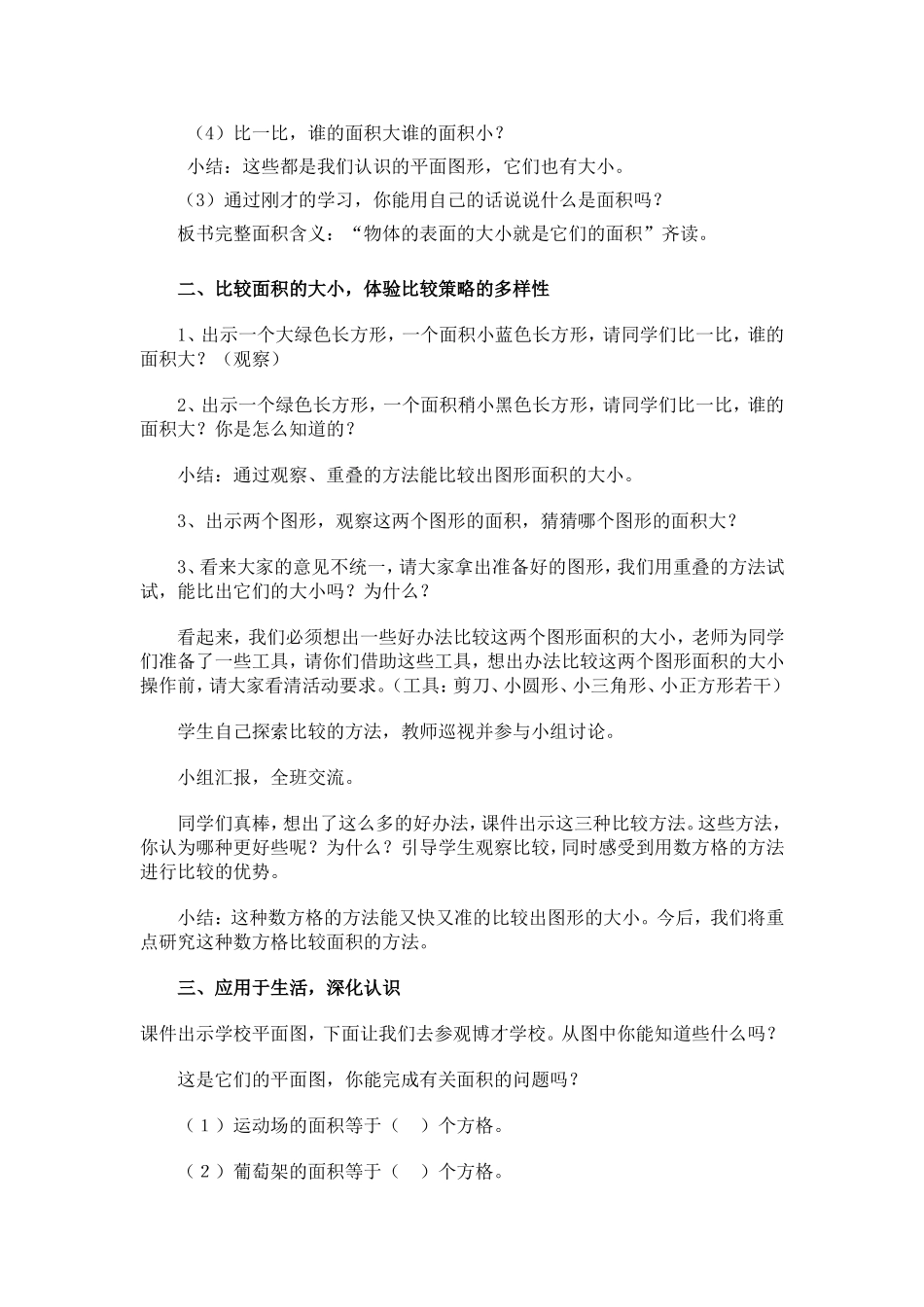 人教2011版小学数学三年级《面积的认识》_第3页