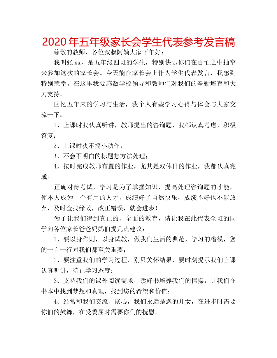 2024年五年级家长会学生代表参考发言稿 _第1页