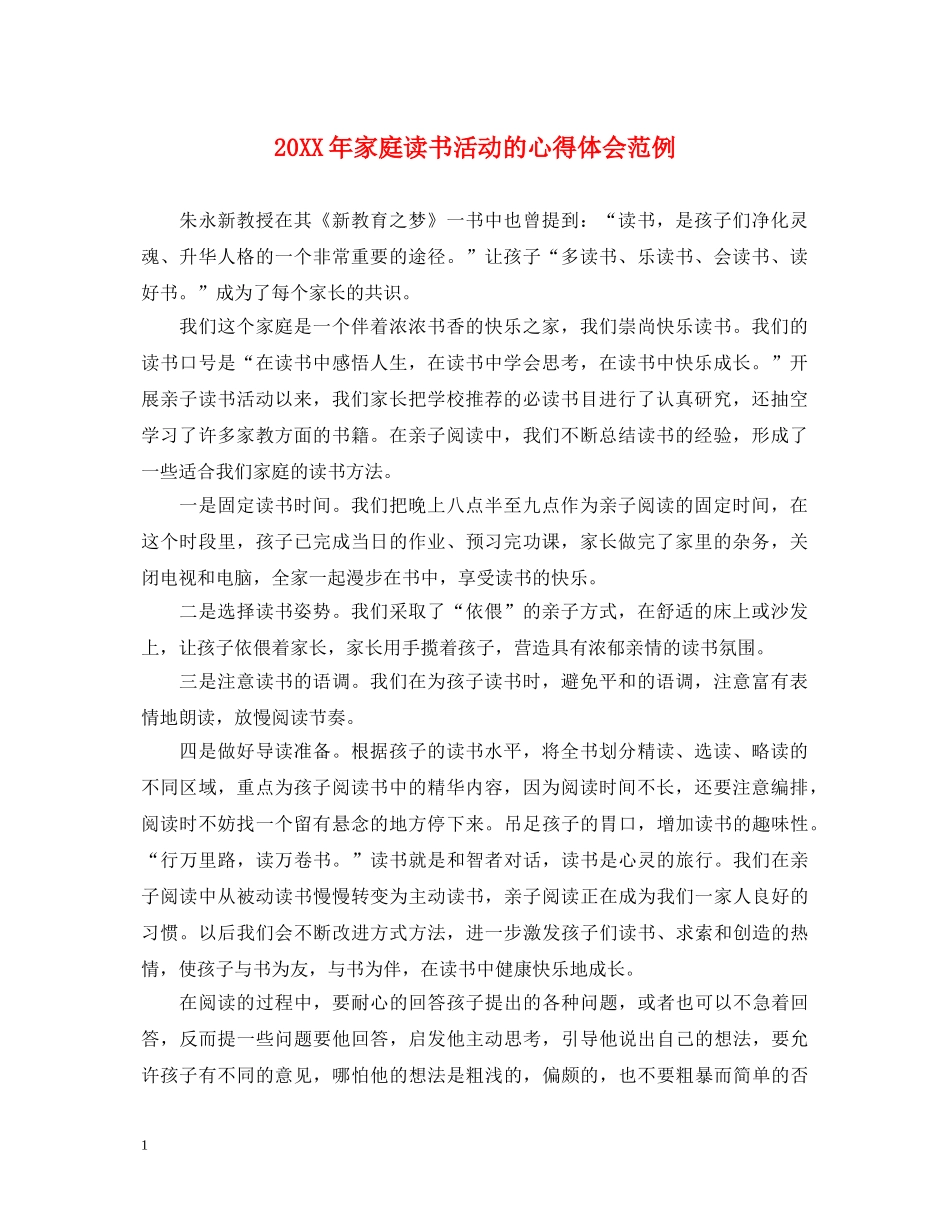 20XX年家庭读书活动的心得体会范例 _第1页
