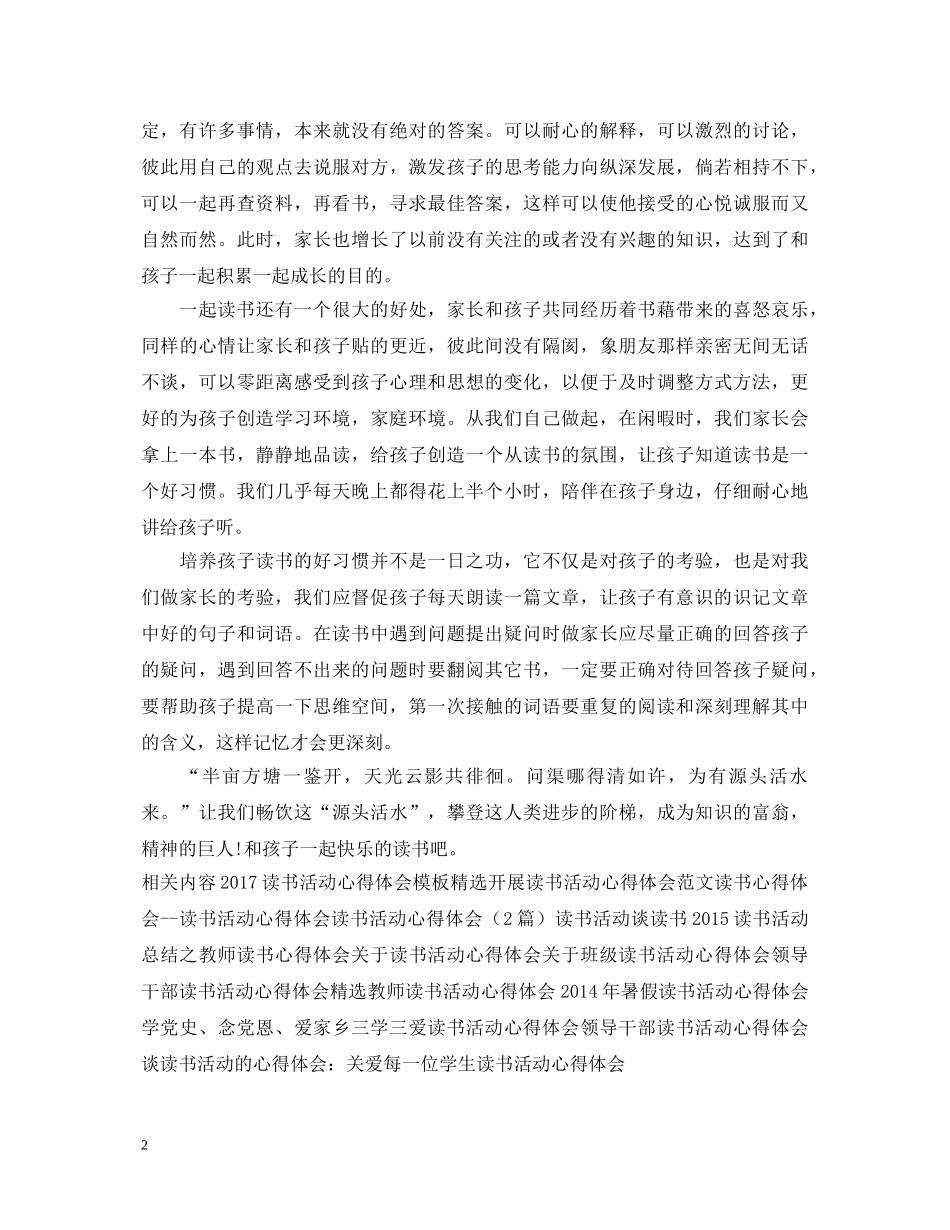 20XX年家庭读书活动的心得体会范例 _第2页