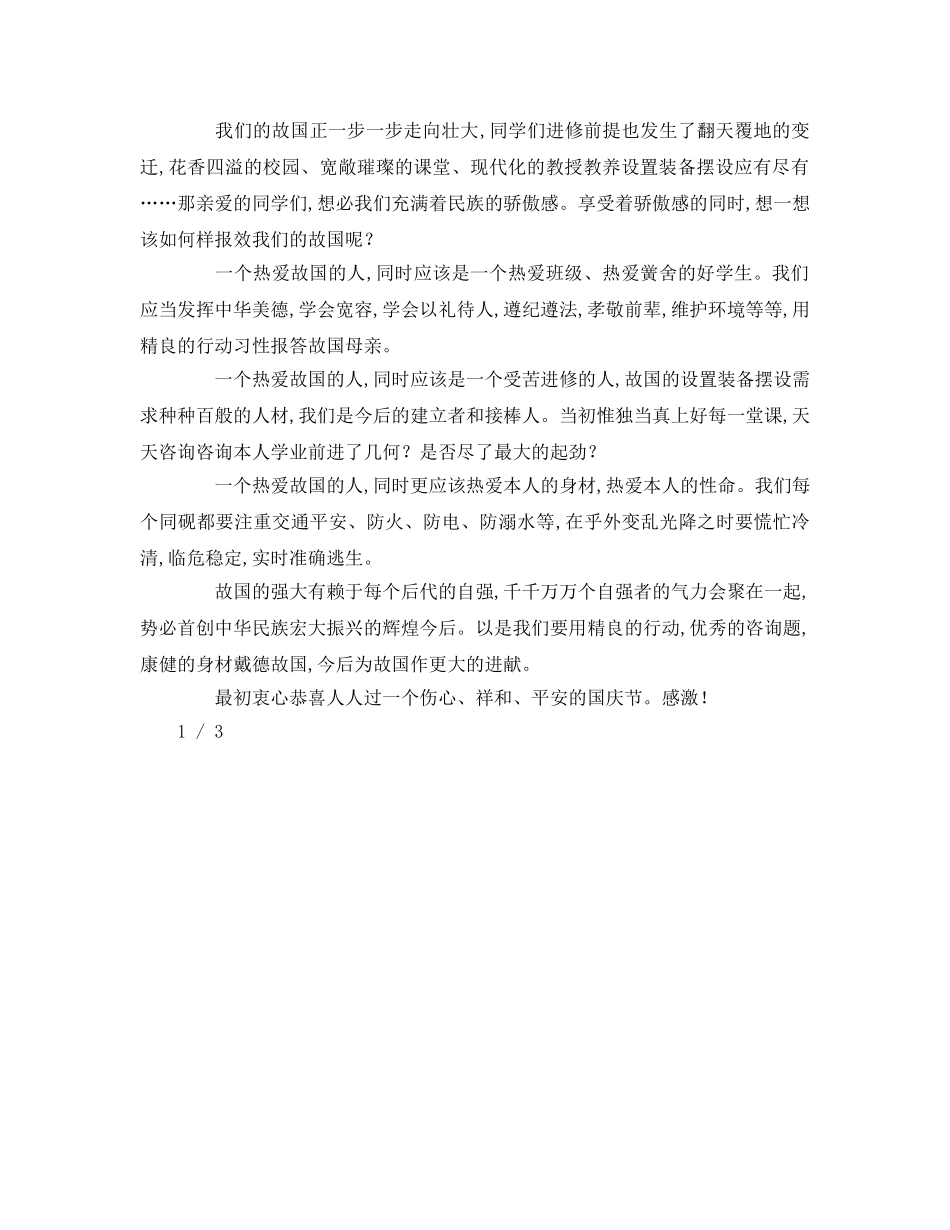 小学生国旗演讲庆十一参考演讲稿 _第2页