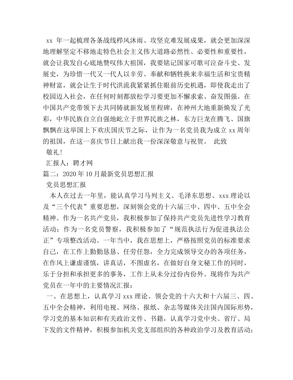 2024年10月工作思想汇报 _第3页