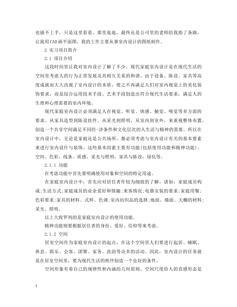 最新室内设计心得体会 _第3页