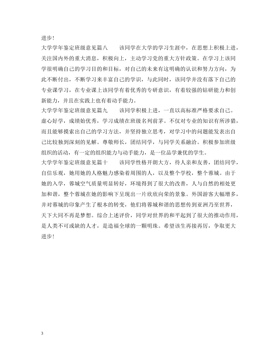 大学学年鉴定班级意见 _第3页
