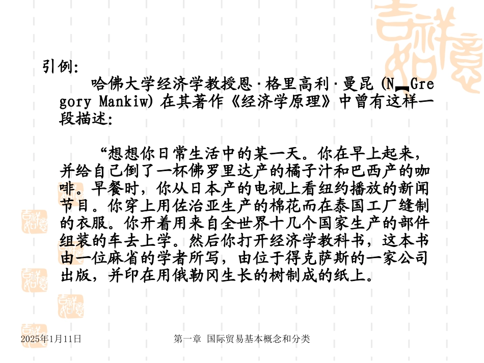 1国际贸易基本概念和分类_第2页