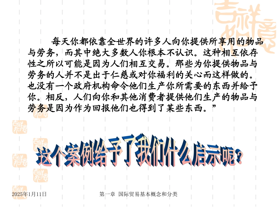 1国际贸易基本概念和分类_第3页