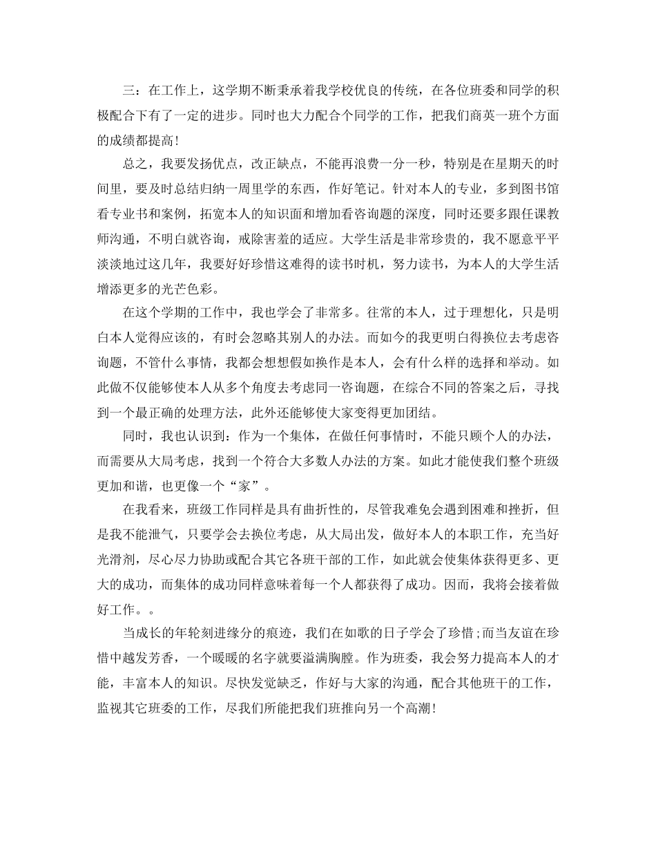 大一下学期期未自我参考总结（通用） _第2页