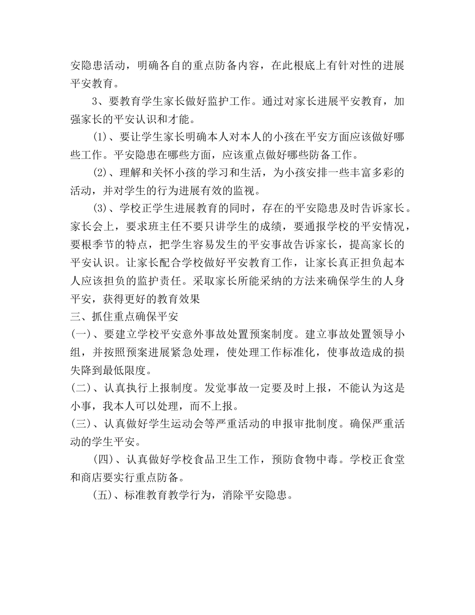 中学安全教育工作参考计划 _第2页
