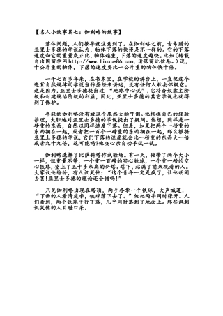 名人小故事篇七