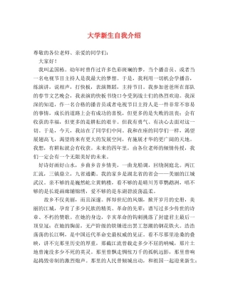 大学新生自我介绍 
