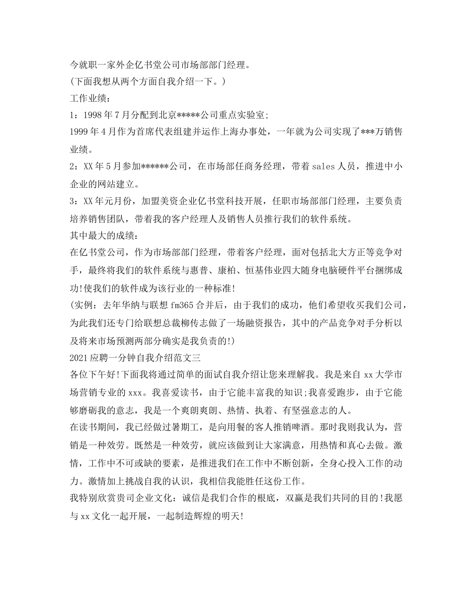 2024应聘一分钟自我介绍参考范文 _第2页