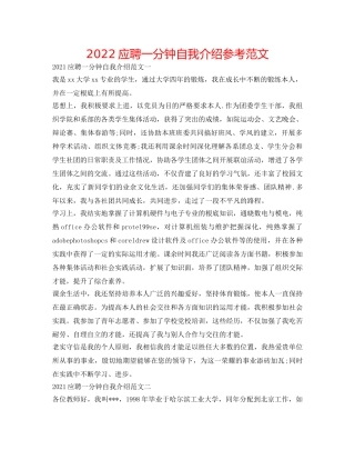2024应聘一分钟自我介绍参考范文 