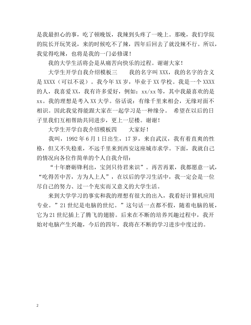 大学生开学自我介绍「简短版」 _第2页