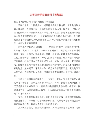 大学生开学自我介绍「简短版」 