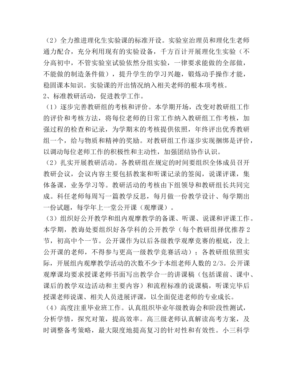 中学年度第一学期教学工作参考计划范文 _第2页