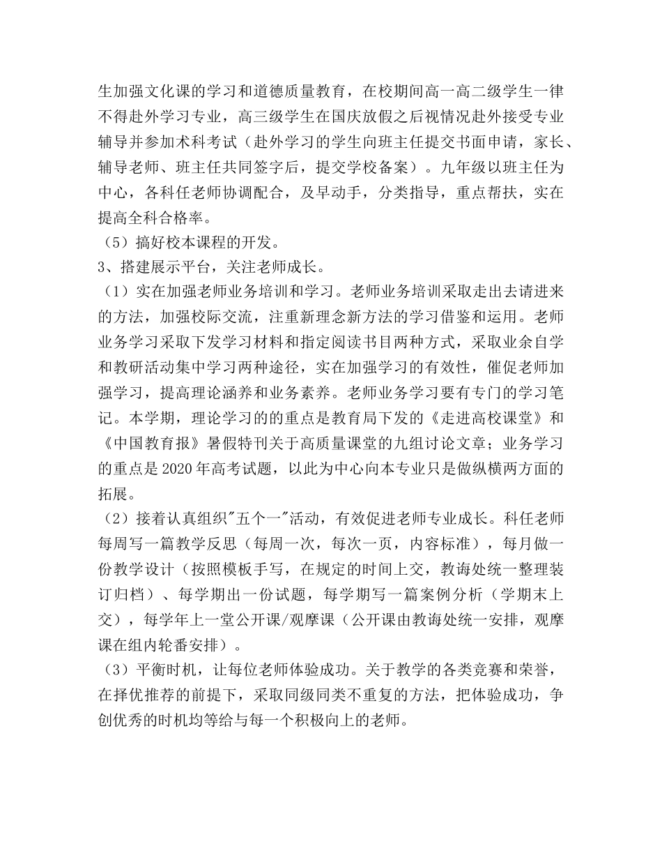 中学年度第一学期教学工作参考计划范文 _第3页