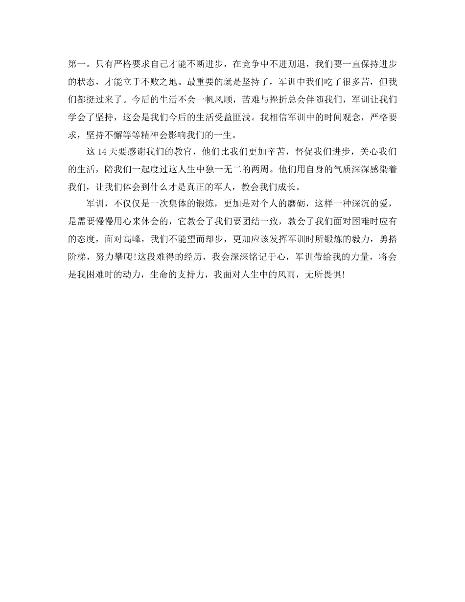 大一军训自我鉴定精选范文 _第2页