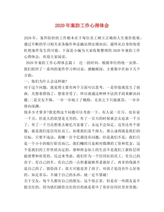 2024年案防工作心得体会 